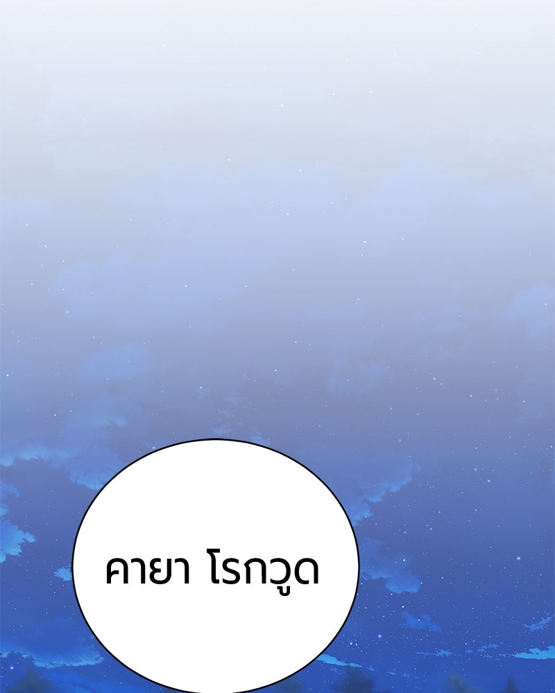 จอมเวทนอกรีตแห่งหอคอยขาว - หน้า 175