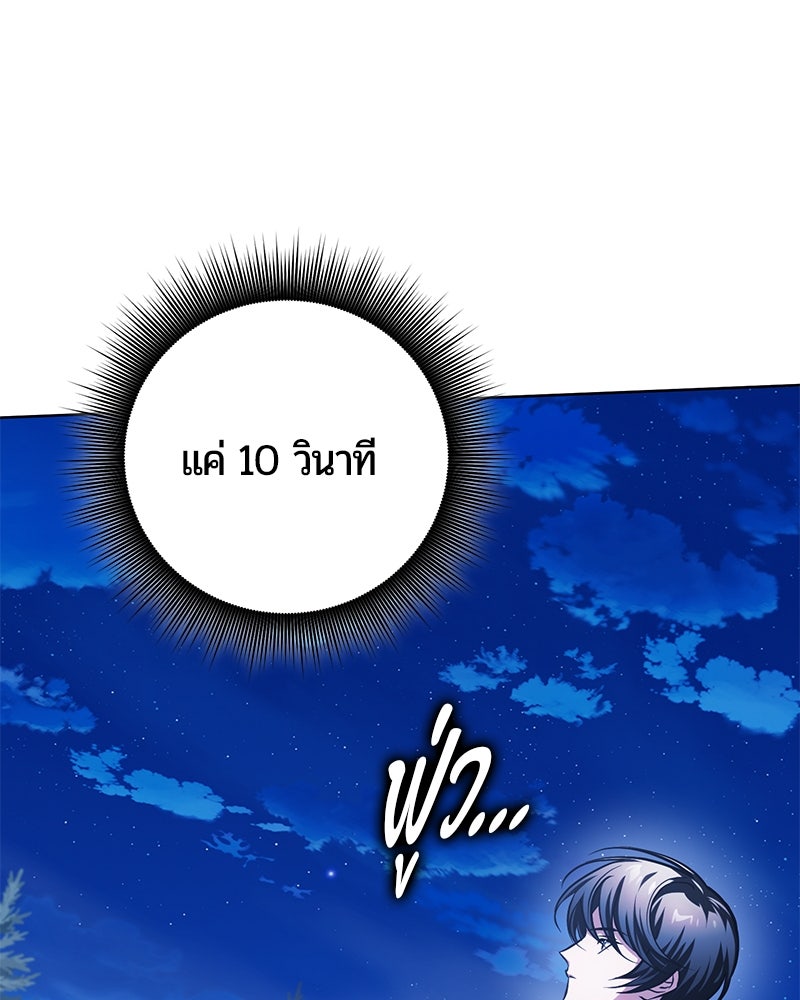 จอมเวทนอกรีตแห่งหอคอยขาว - หน้า 39