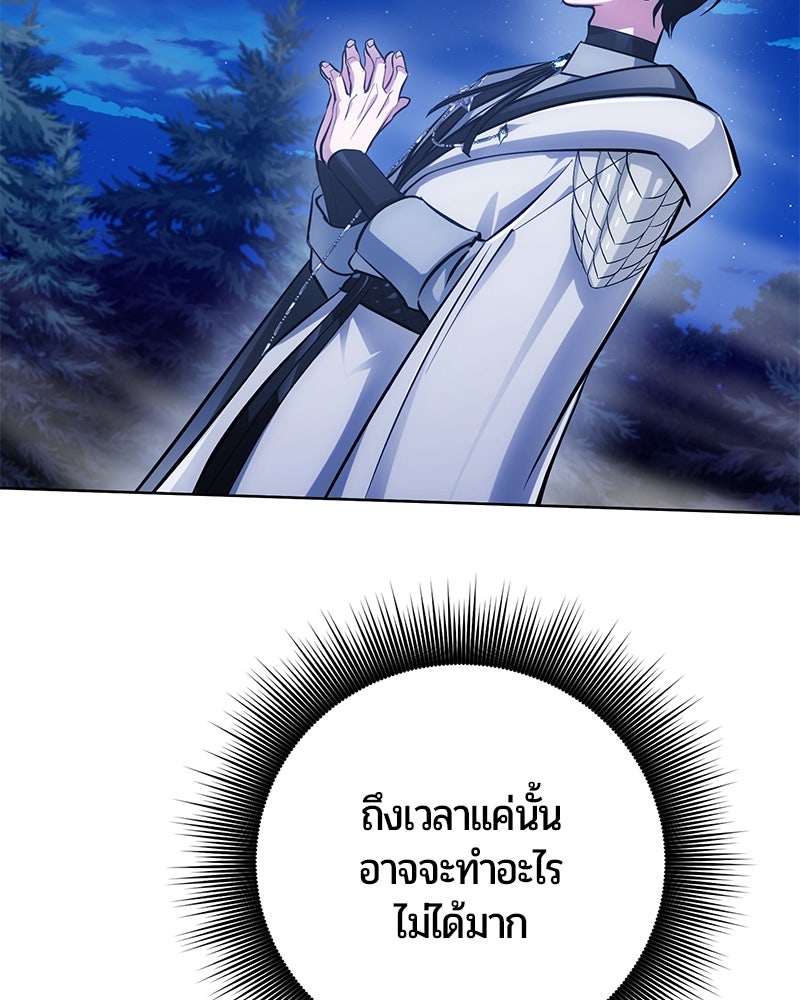 จอมเวทนอกรีตแห่งหอคอยขาว - หน้า 40