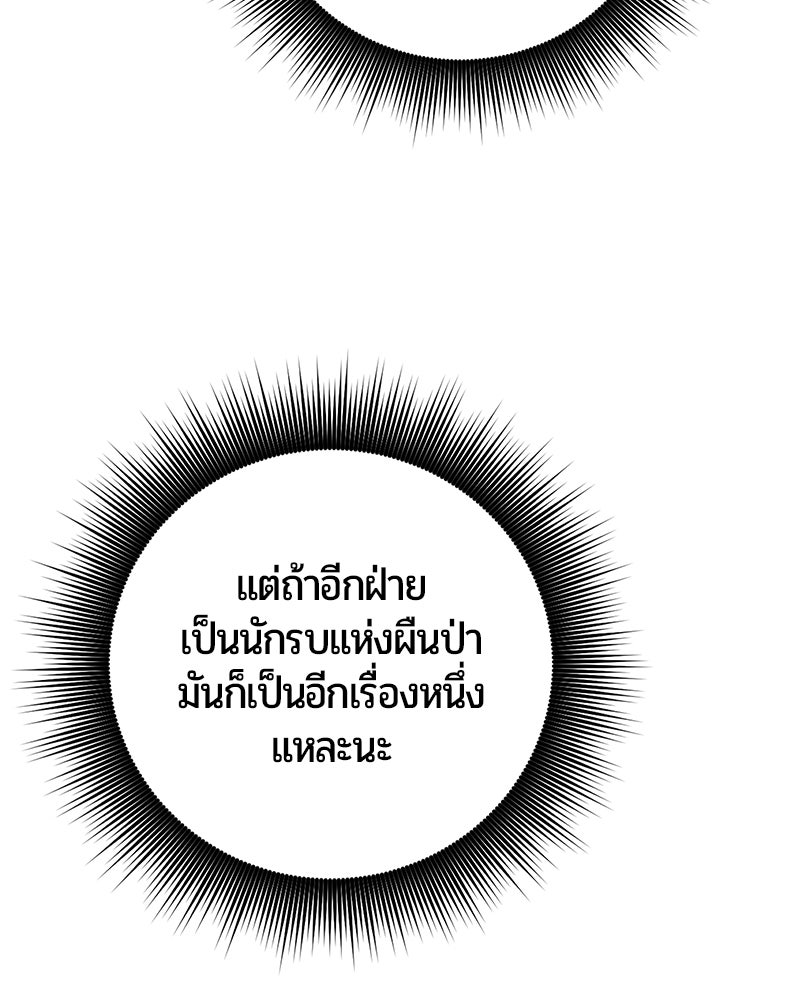 จอมเวทนอกรีตแห่งหอคอยขาว - หน้า 41