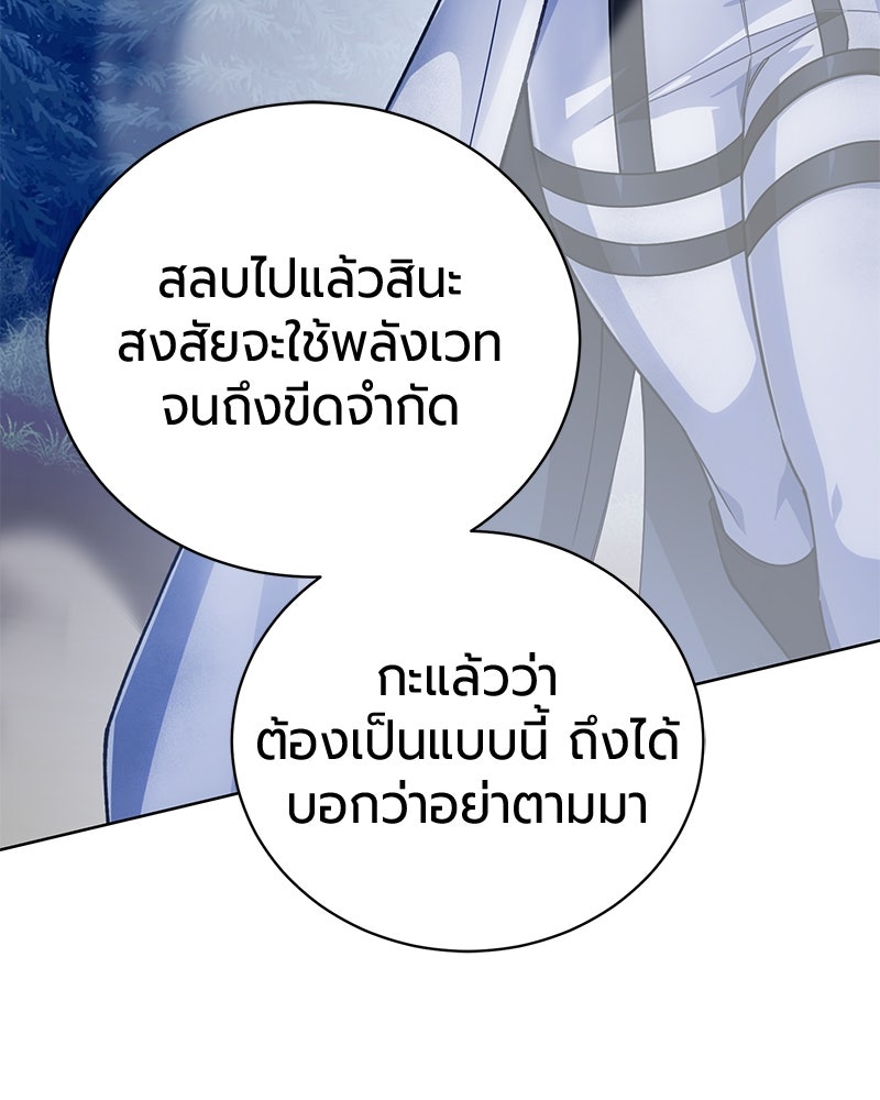 จอมเวทนอกรีตแห่งหอคอยขาว - หน้า 80
