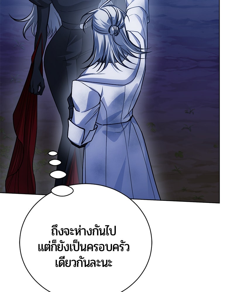 จอมเวทนอกรีตแห่งหอคอยขาว - หน้า 82