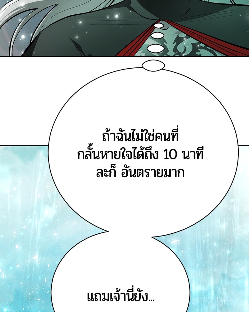 จอมเวทนอกรีตแห่งหอคอยขาว - หน้า 96
