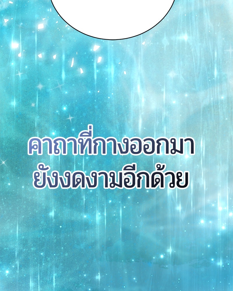 จอมเวทนอกรีตแห่งหอคอยขาว - หน้า 97