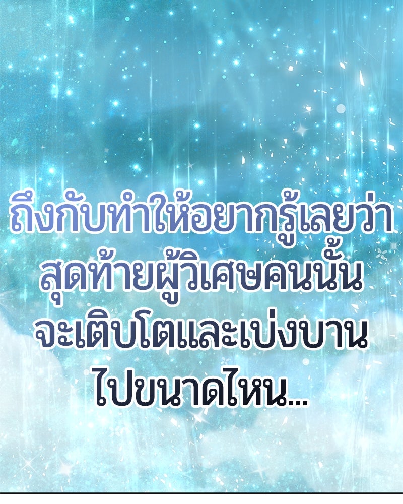 จอมเวทนอกรีตแห่งหอคอยขาว - หน้า 98