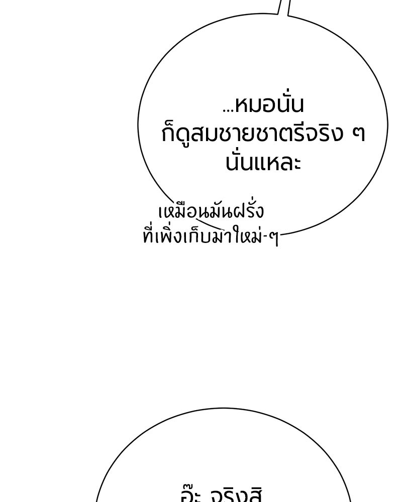 จอมเวทนอกรีตแห่งหอคอยขาว - หน้า 47
