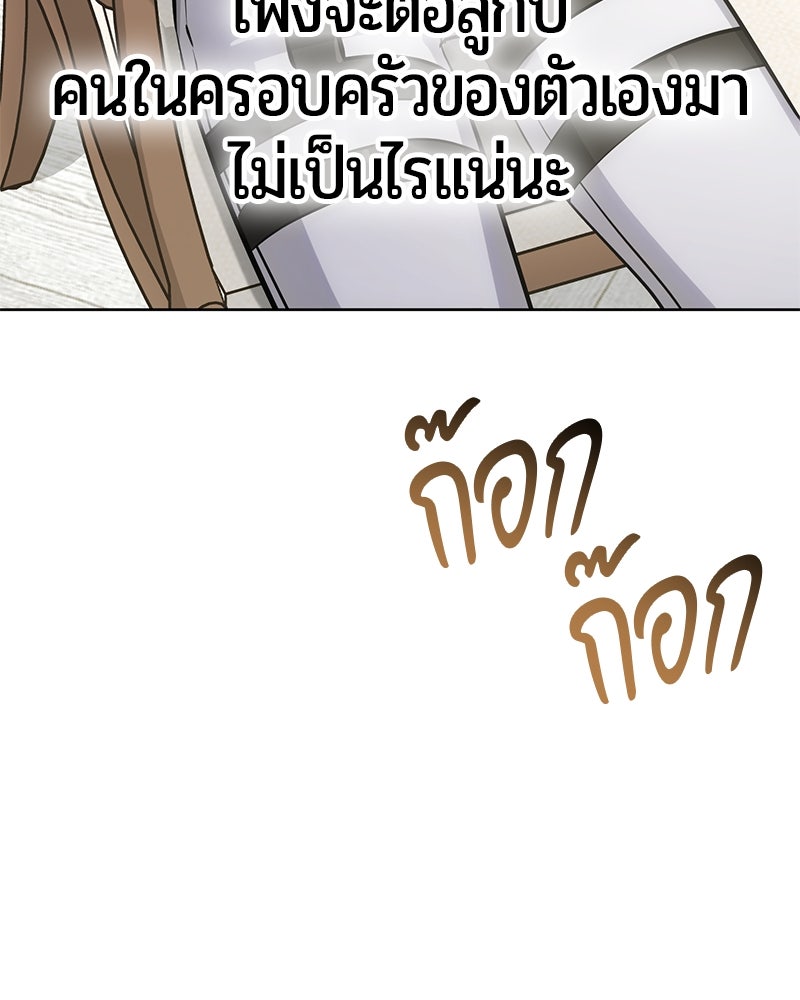 จอมเวทนอกรีตแห่งหอคอยขาว - หน้า 94