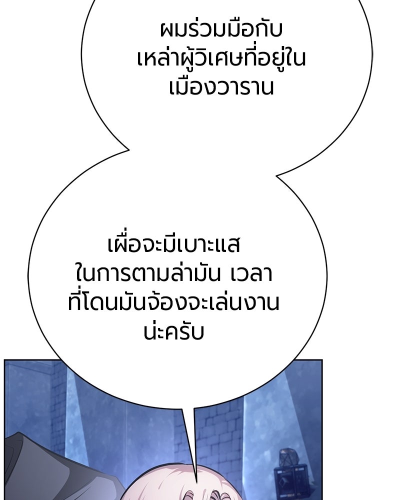 จอมเวทนอกรีตแห่งหอคอยขาว - หน้า 24