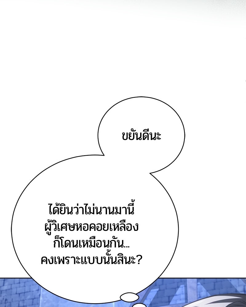 จอมเวทนอกรีตแห่งหอคอยขาว - หน้า 34