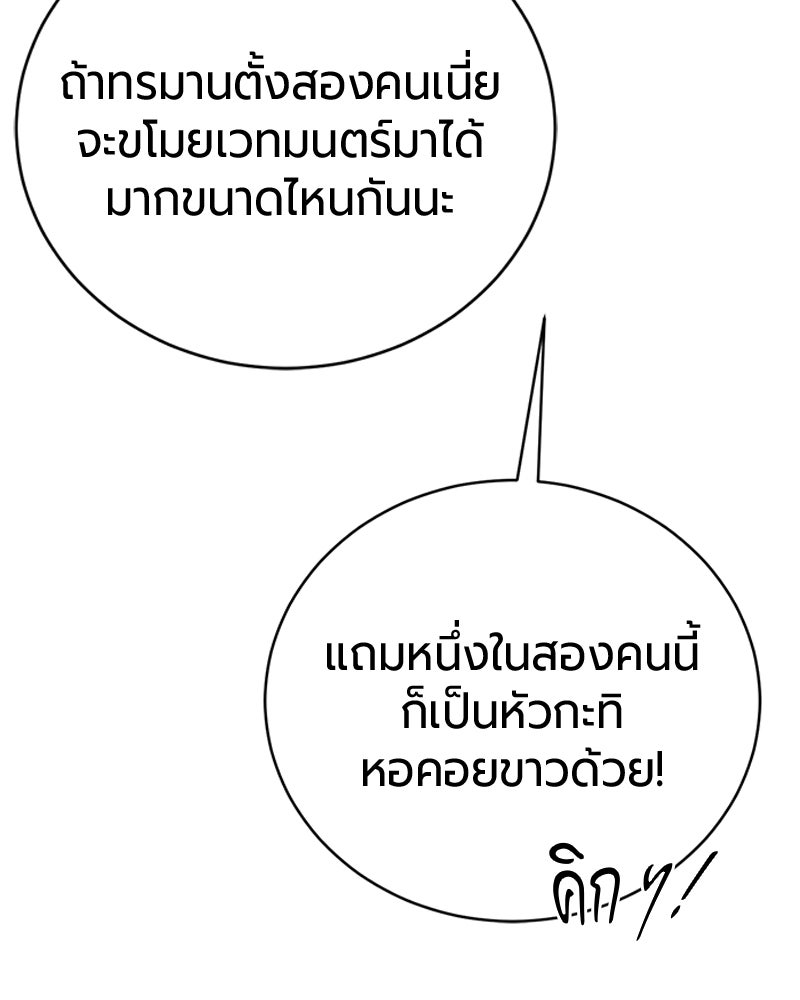 จอมเวทนอกรีตแห่งหอคอยขาว - หน้า 39