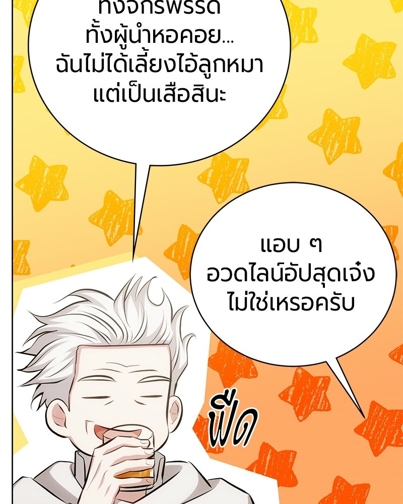 จอมเวทนอกรีตแห่งหอคอยขาว - หน้า 38