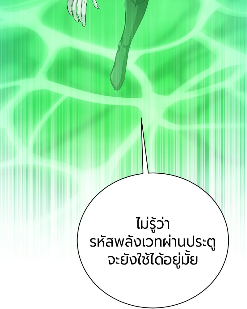 จอมเวทนอกรีตแห่งหอคอยขาว - หน้า 78