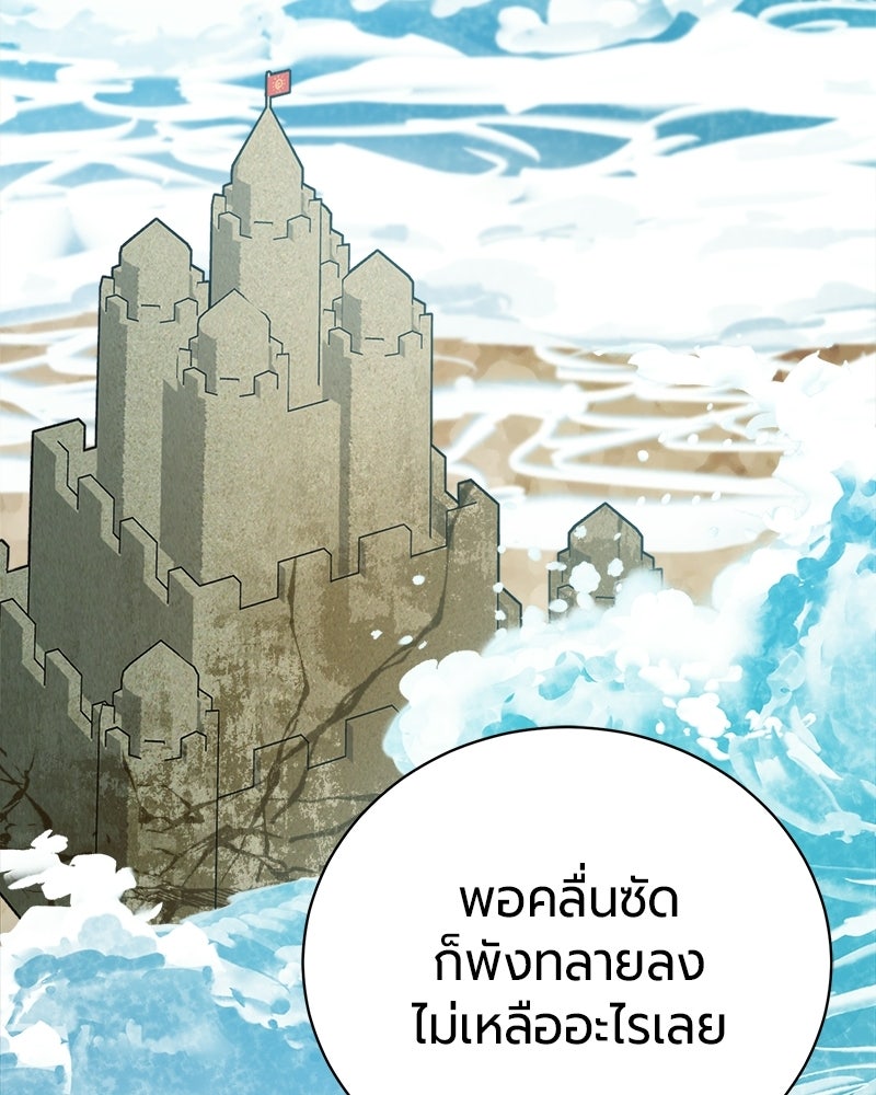 จอมเวทนอกรีตแห่งหอคอยขาว - หน้า 151