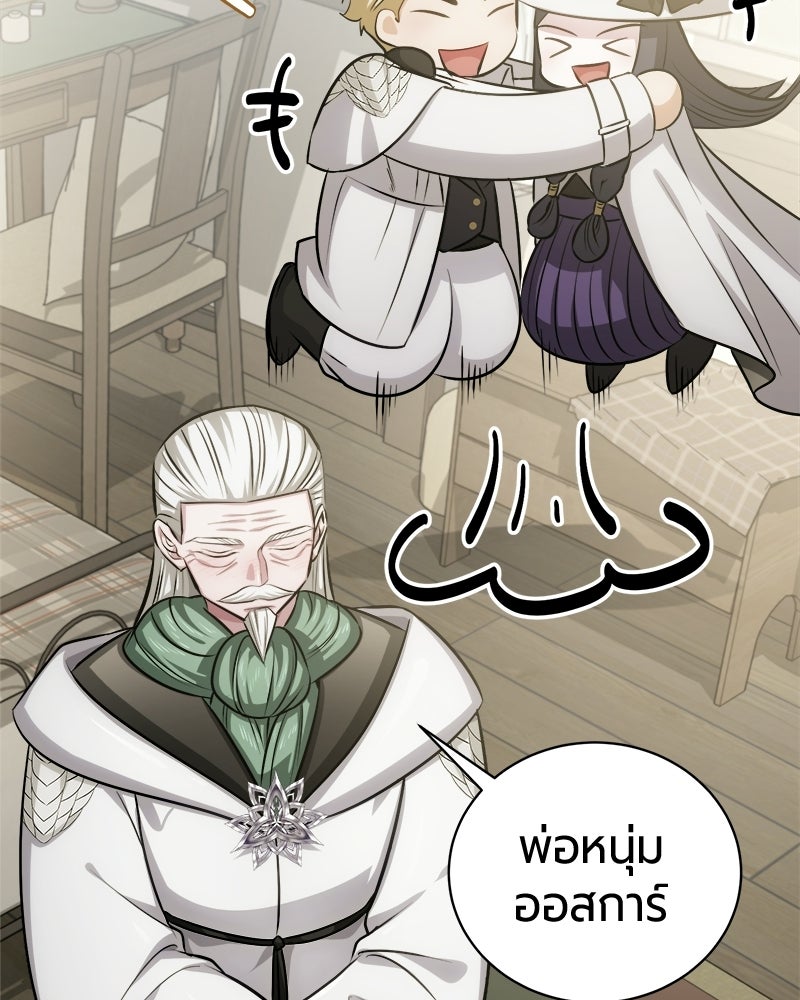 จอมเวทนอกรีตแห่งหอคอยขาว - หน้า 79