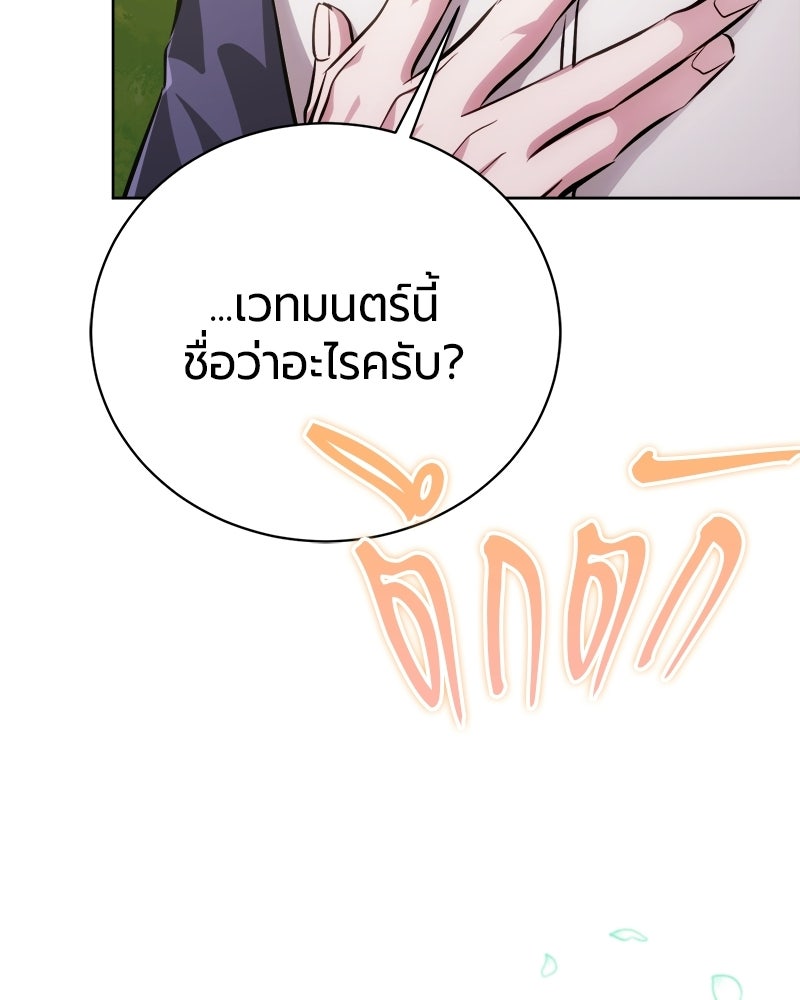 จอมเวทนอกรีตแห่งหอคอยขาว - หน้า 166