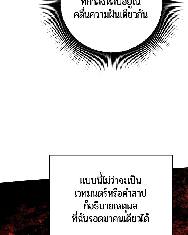 จอมเวทนอกรีตแห่งหอคอยขาว - หน้า 45