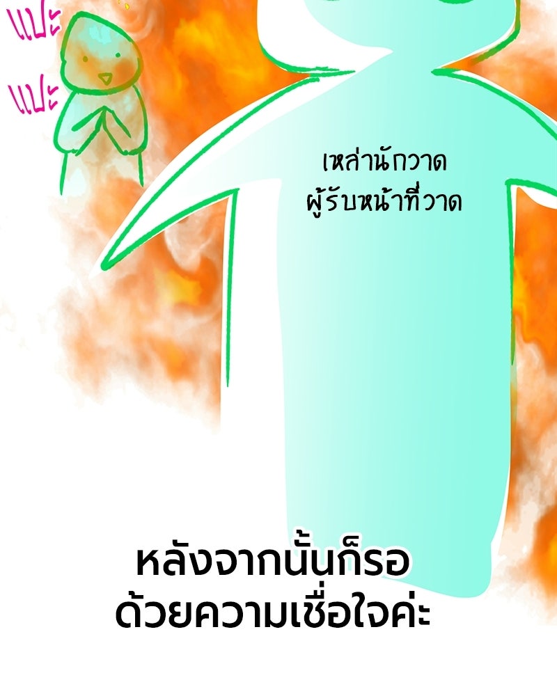 จอมเวทนอกรีตแห่งหอคอยขาว - หน้า 82