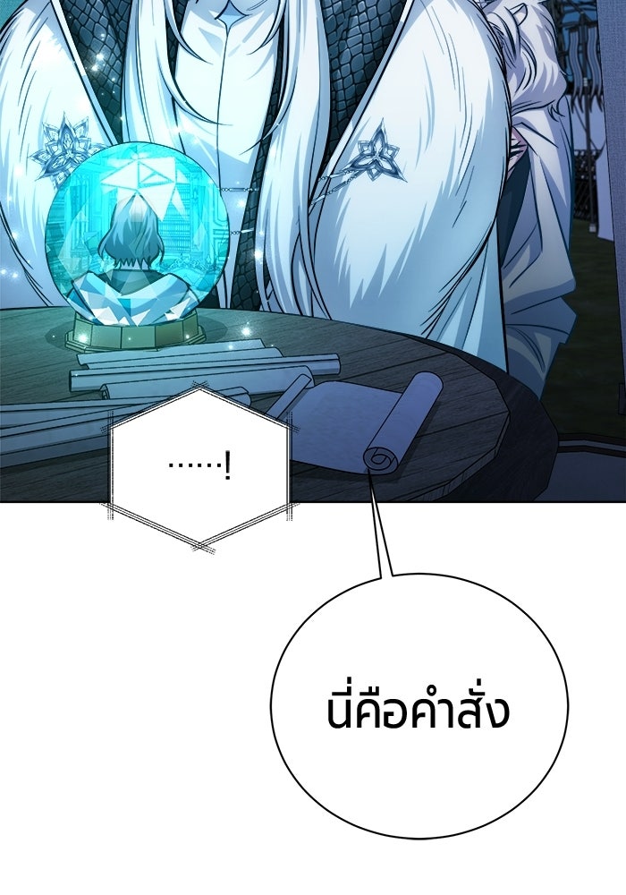 จอมเวทนอกรีตแห่งหอคอยขาว - หน้า 39