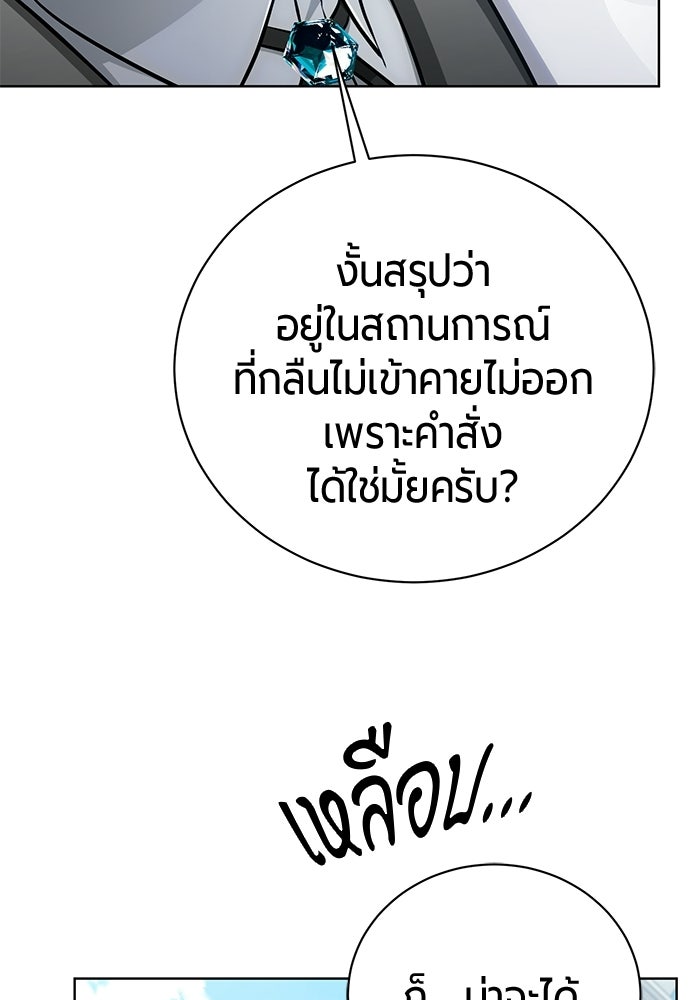 จอมเวทนอกรีตแห่งหอคอยขาว - หน้า 131
