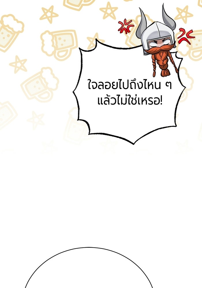 จอมเวทนอกรีตแห่งหอคอยขาว - หน้า 175