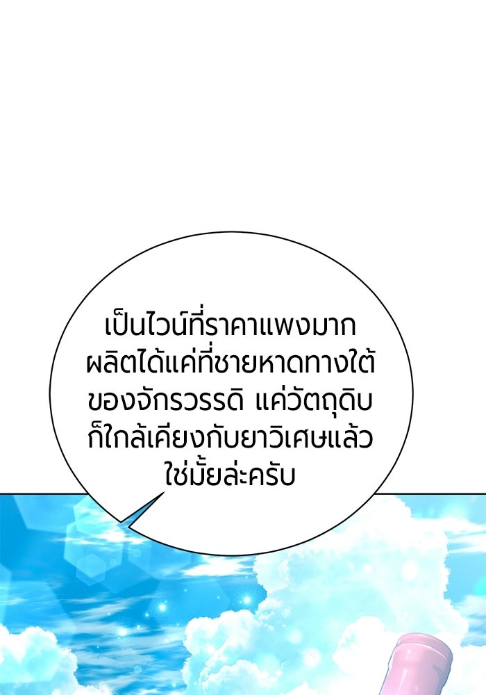จอมเวทนอกรีตแห่งหอคอยขาว - หน้า 178