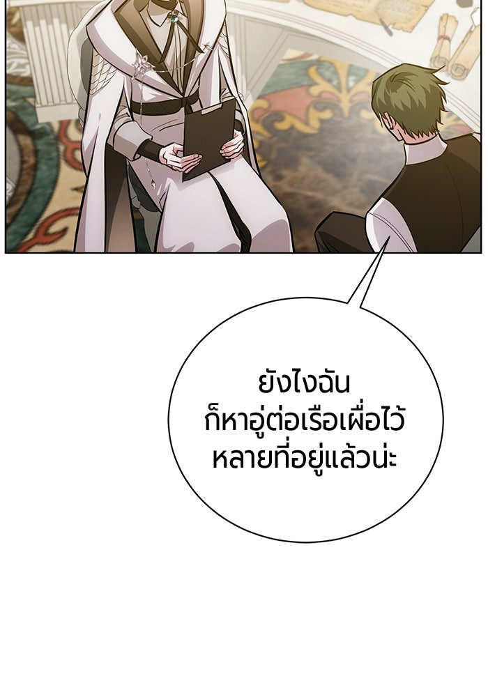 จอมเวทนอกรีตแห่งหอคอยขาว - หน้า 5