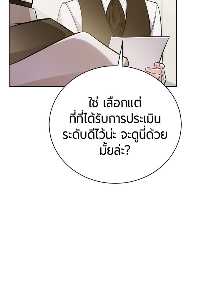 จอมเวทนอกรีตแห่งหอคอยขาว - หน้า 7