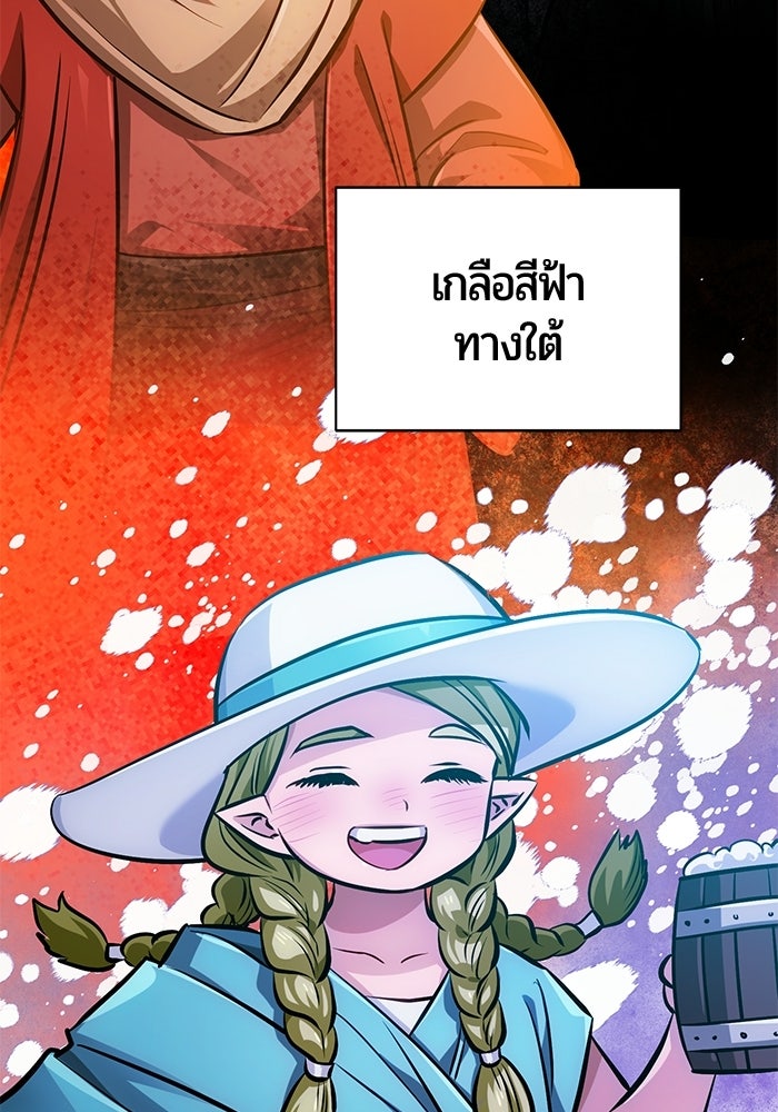 จอมเวทนอกรีตแห่งหอคอยขาว - หน้า 97