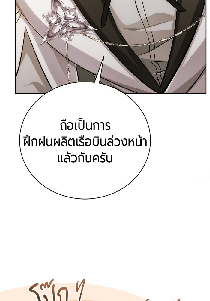 จอมเวทนอกรีตแห่งหอคอยขาว - หน้า 116