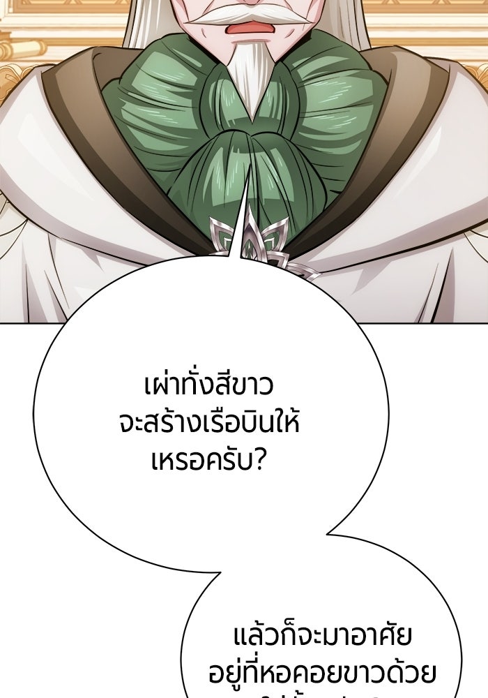 จอมเวทนอกรีตแห่งหอคอยขาว - หน้า 2