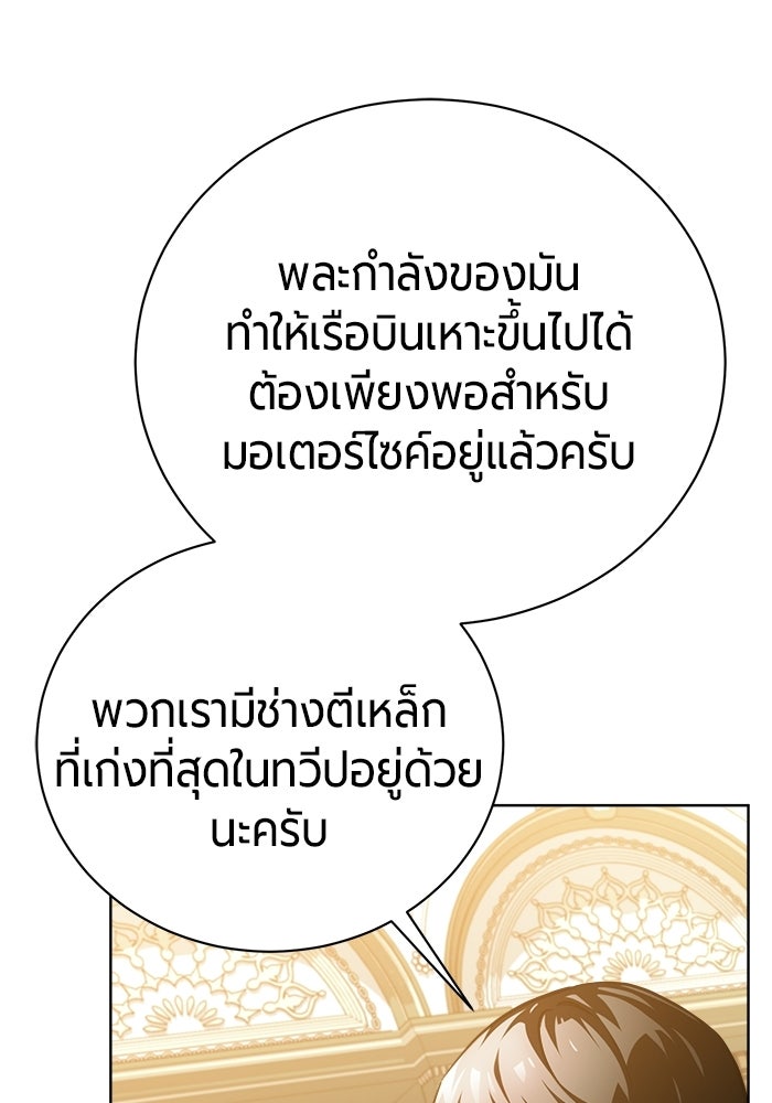 จอมเวทนอกรีตแห่งหอคอยขาว - หน้า 37