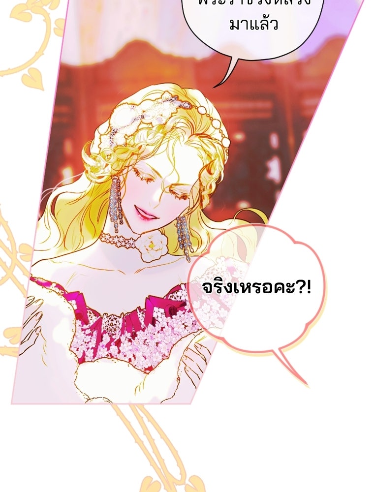 สัญญาวิวาห์ลวงของคุณแม่ - หน้า 114