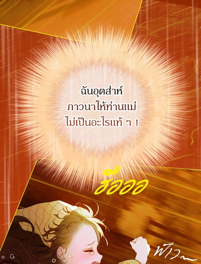 สัญญาวิวาห์ลวงของคุณแม่ - หน้า 38