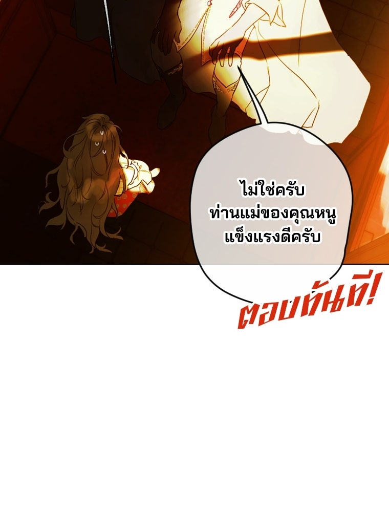 สัญญาวิวาห์ลวงของคุณแม่ - หน้า 56
