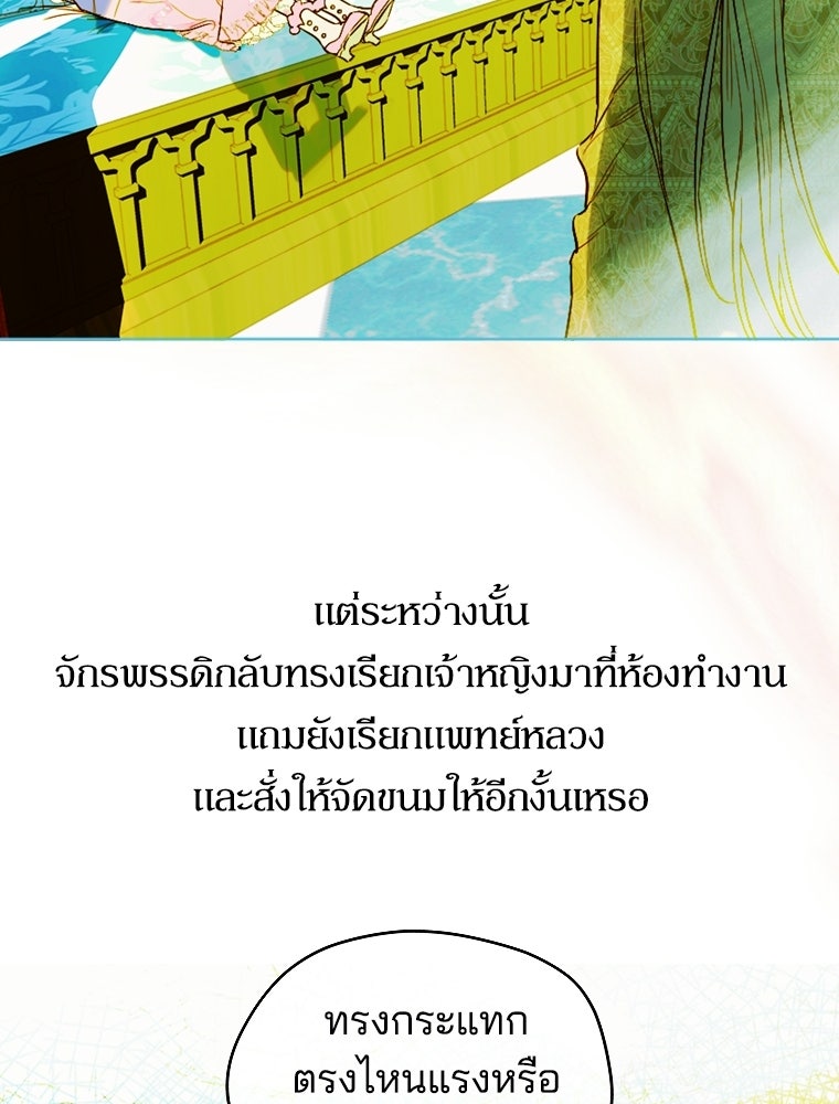 สัญญาวิวาห์ลวงของคุณแม่ - หน้า 83