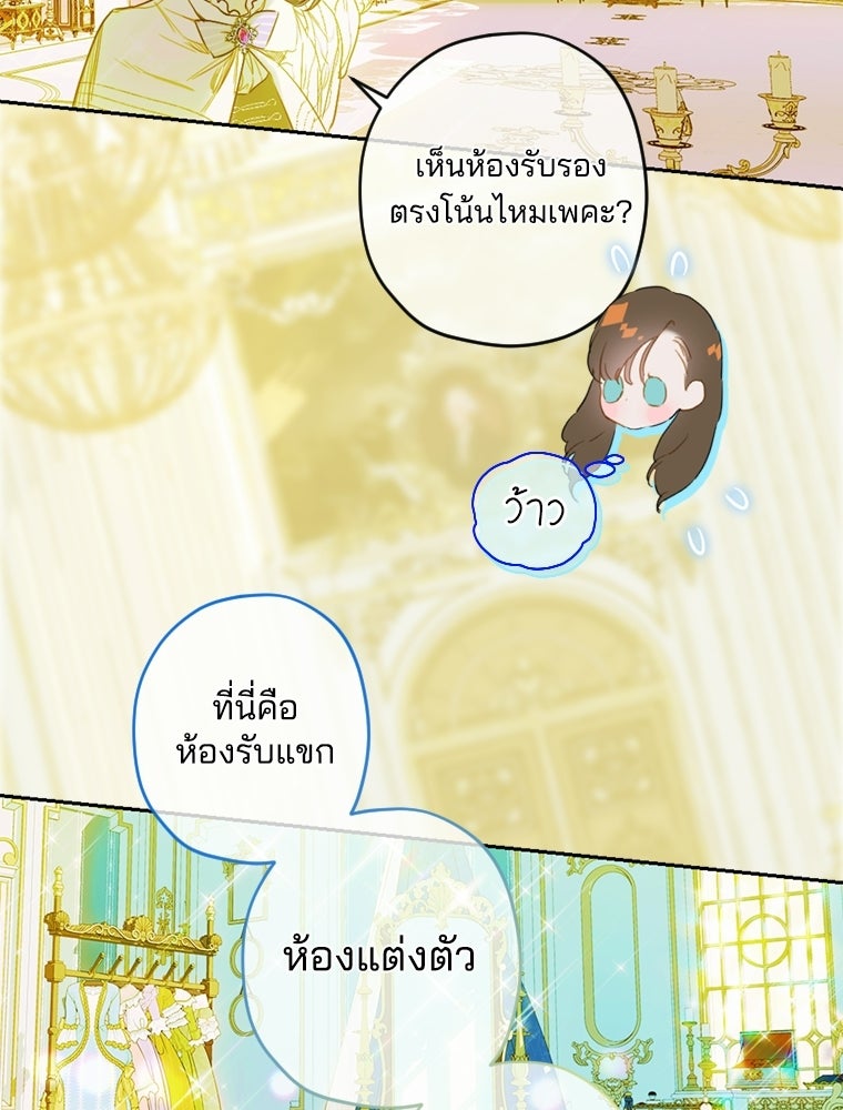 สัญญาวิวาห์ลวงของคุณแม่ - หน้า 85