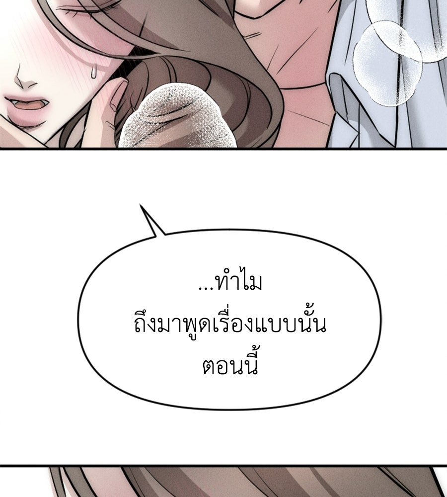 ปรารถนาตราบาป - หน้า 83