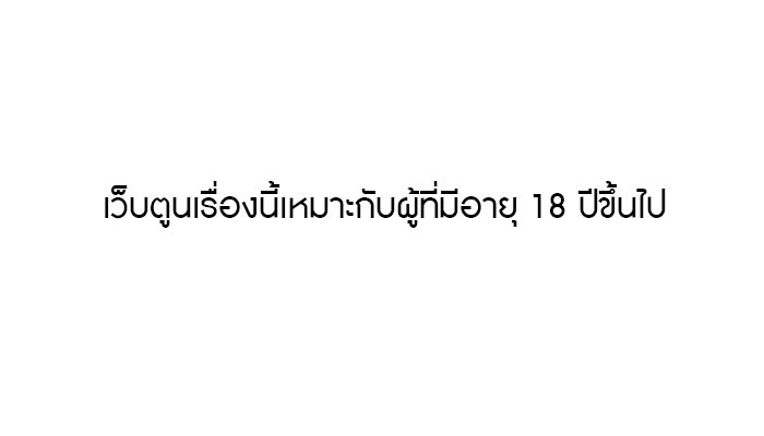 ปรารถนาตราบาป - หน้า 1