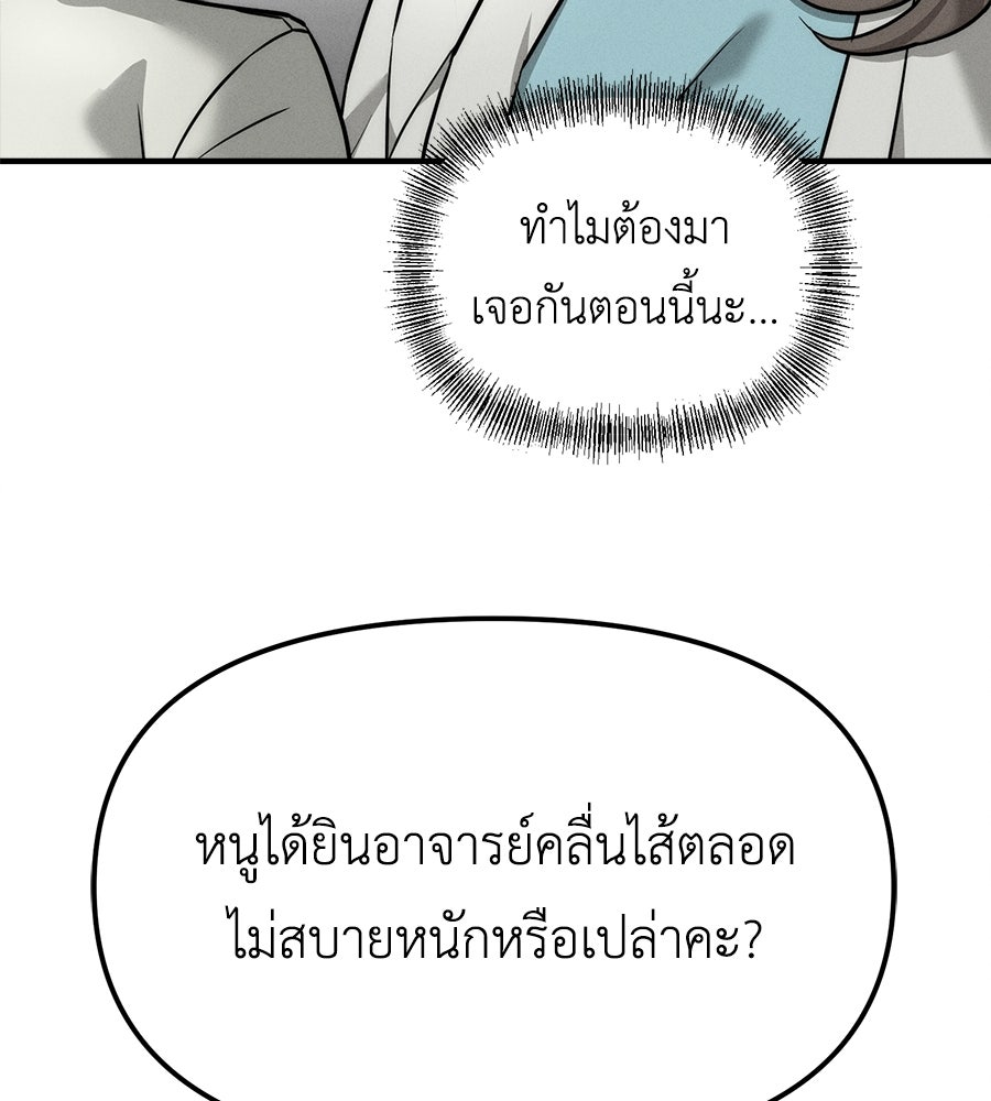 ปรารถนาตราบาป - หน้า 151