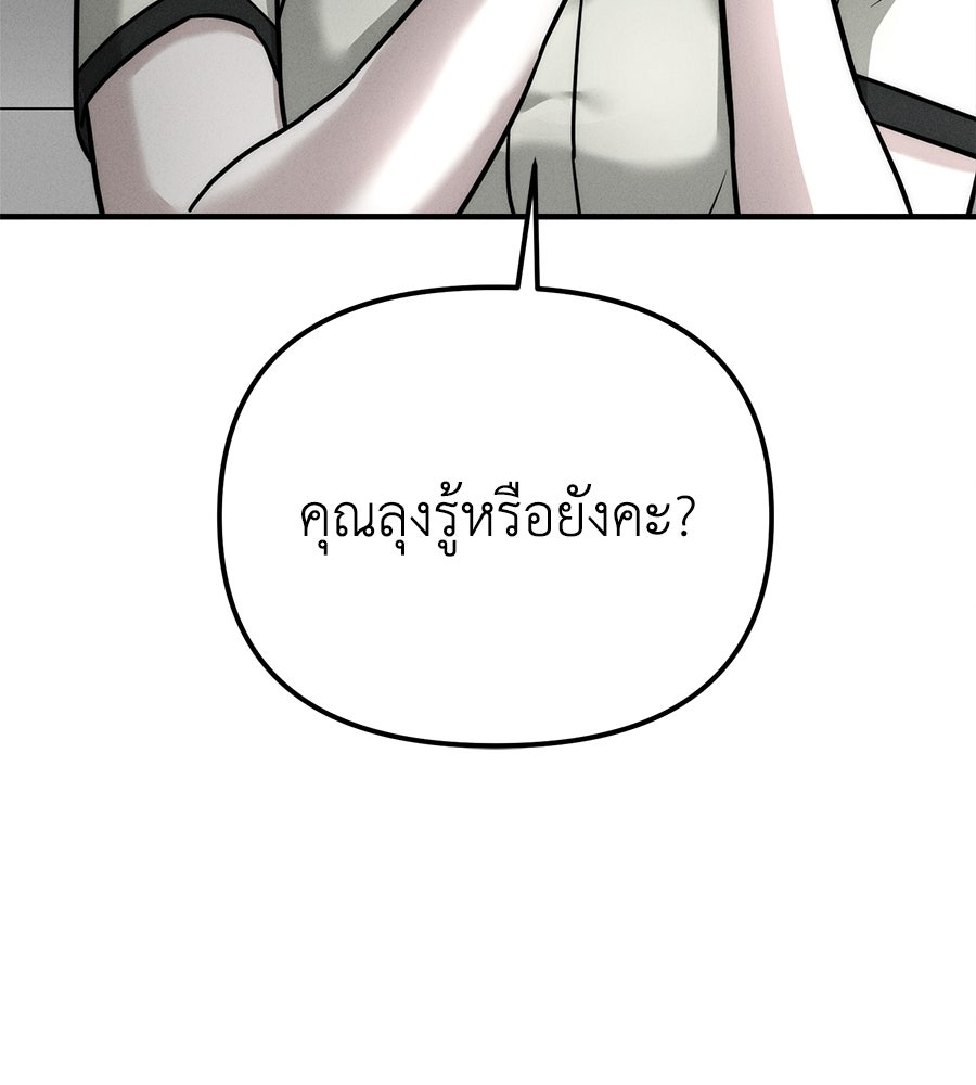 ปรารถนาตราบาป - หน้า 175