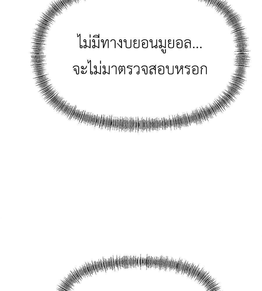 ปรารถนาตราบาป - หน้า 77