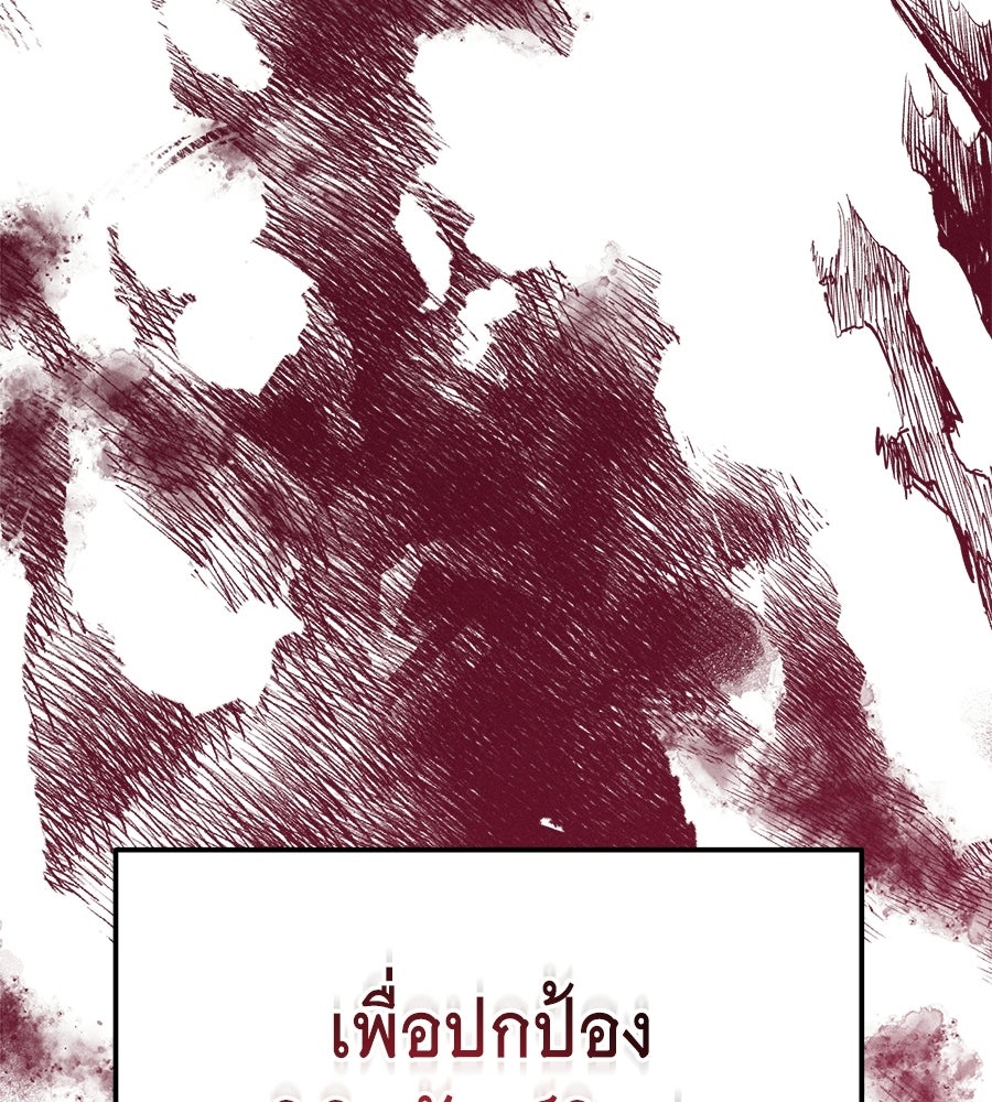 ปรารถนาตราบาป - หน้า 86
