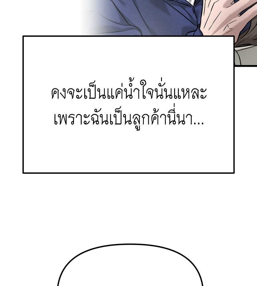 ปรารถนาตราบาป - หน้า 80
