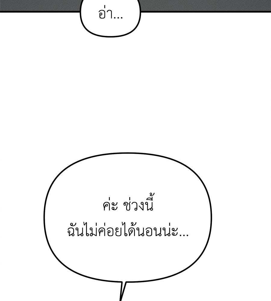 ปรารถนาตราบาป - หน้า 86