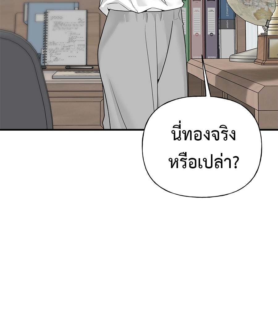 ผู้บุกรุกหัวใจ - หน้า 116