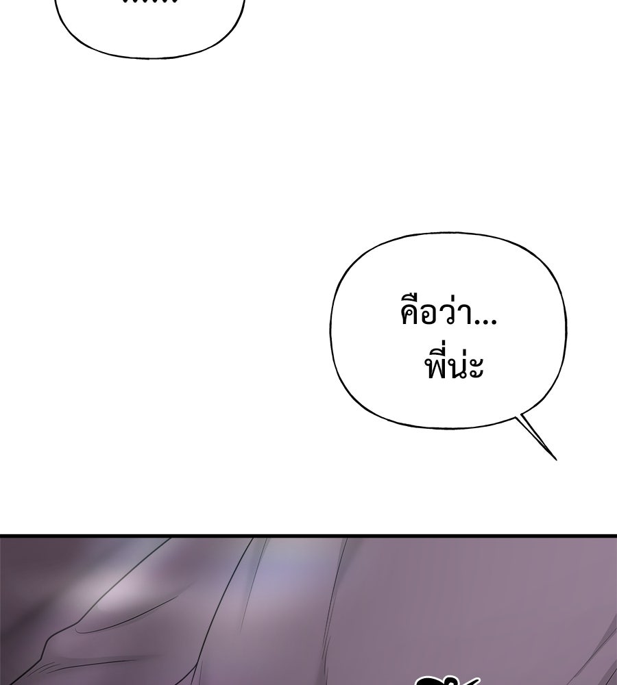 ผู้บุกรุกหัวใจ - หน้า 175