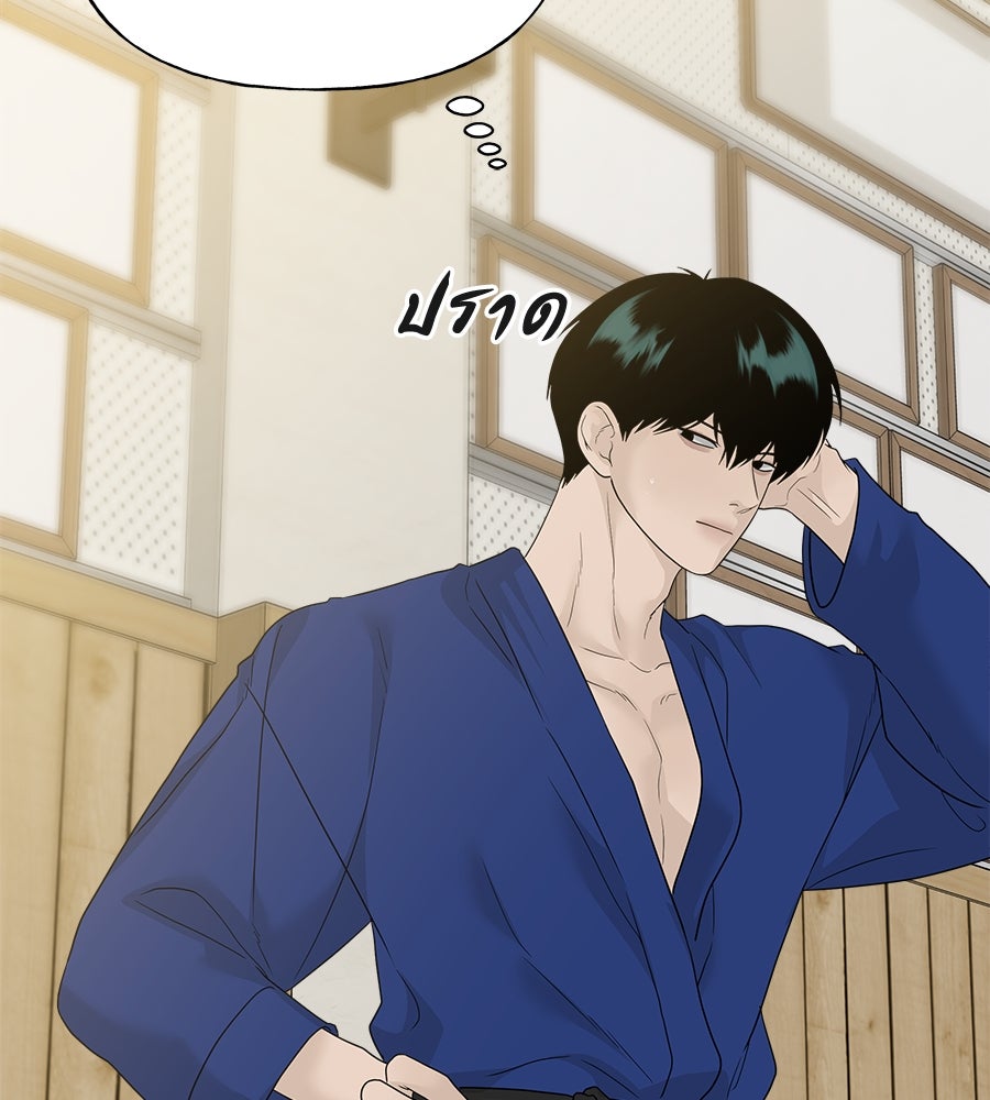 ผู้บุกรุกหัวใจ - หน้า 175