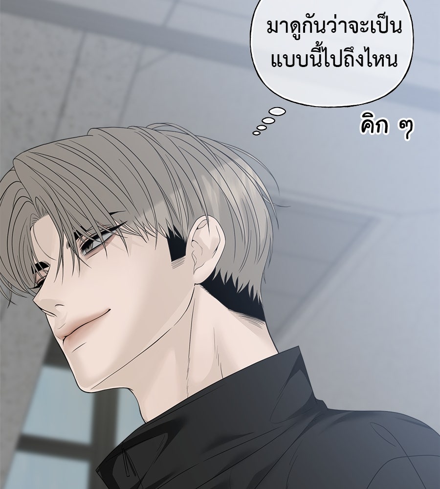 ผู้บุกรุกหัวใจ - หน้า 175