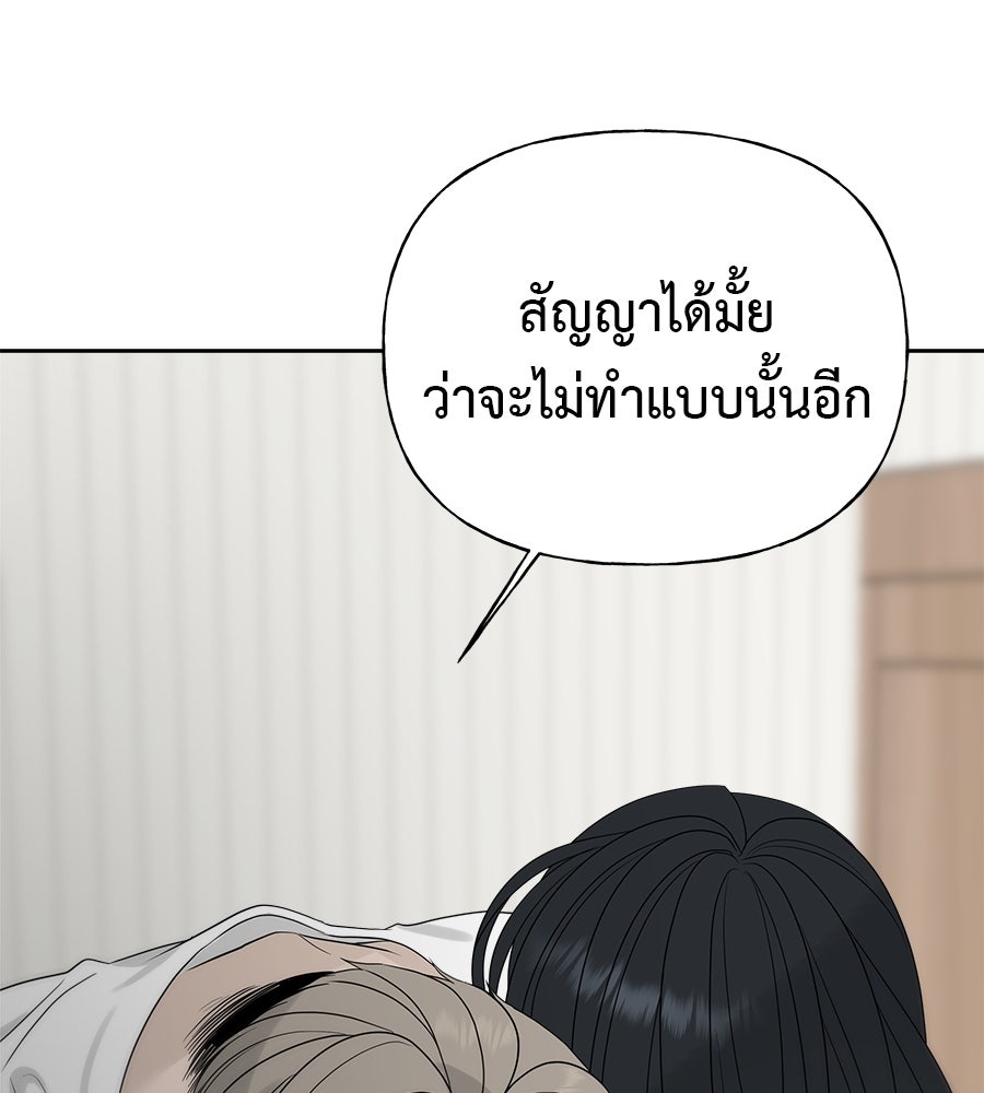 ผู้บุกรุกหัวใจ - หน้า 97
