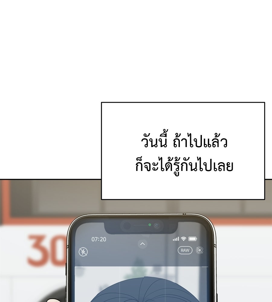 ผู้บุกรุกหัวใจ - หน้า 175